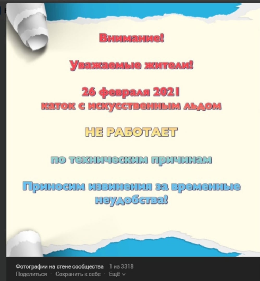 Каток в Вологодском проезде не будет работать 26 февраля