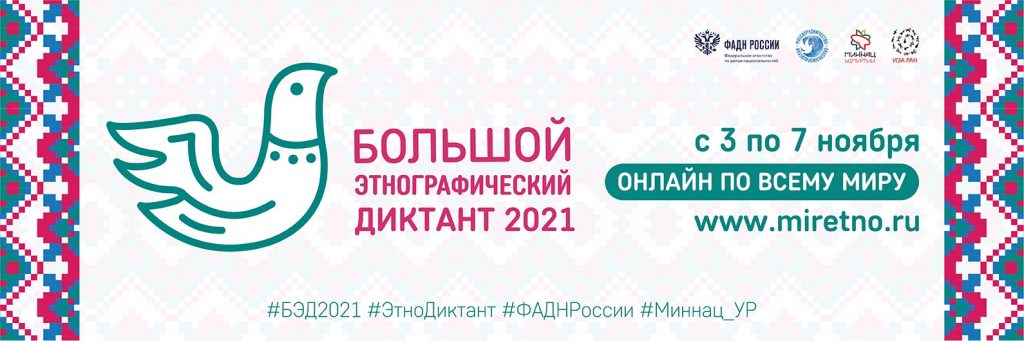 Жители Лианозова напишут «этнографический диктант»