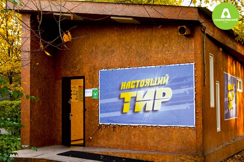 В Лианозовском парке можно будет попробовать себя в качестве снайпера