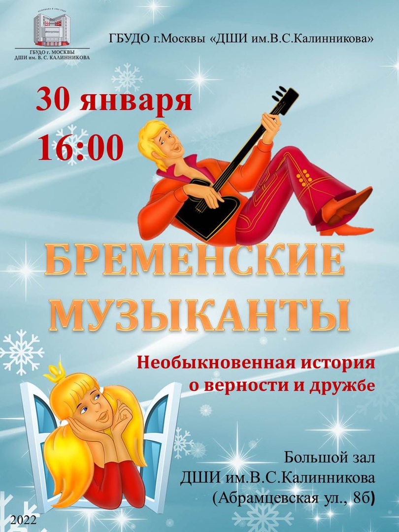 В школе искусств на Абрамцевской представят новый спектакль по мотивам сказки братьев Грим